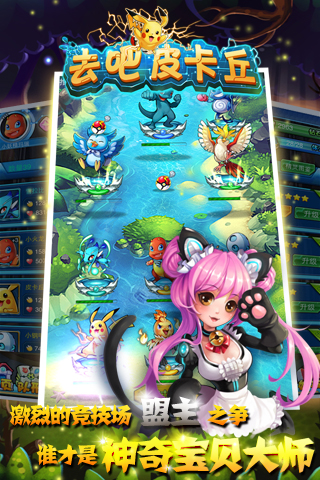 去吧皮卡丘官网版正版