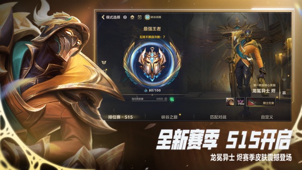 英雄联盟手游体验服抢先测试