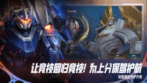 英雄联盟手游体验服抢先测试