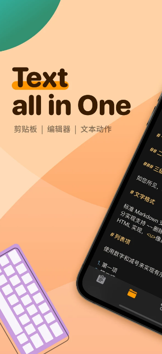 Taio终极文本处理