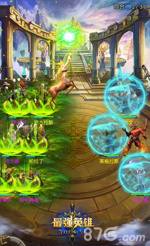 最强英雄免费版