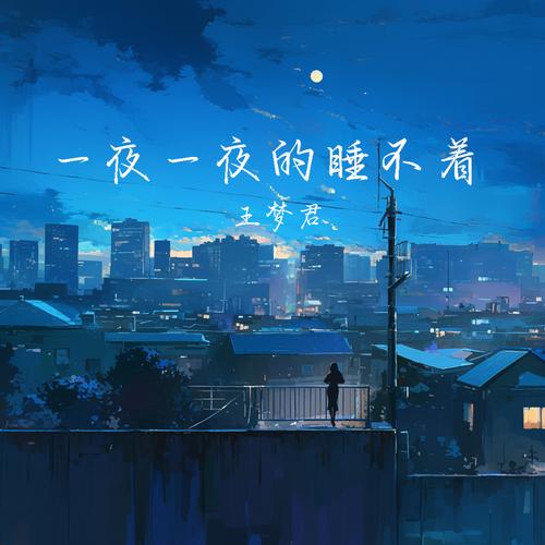 男生晚上睡不着想看b站