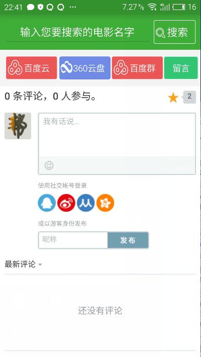 帮帮您云盘资源器免费版