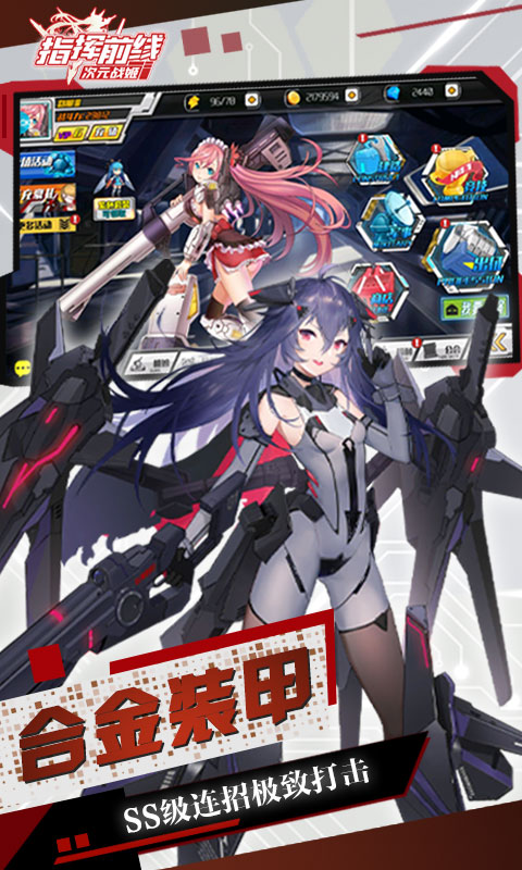 指挥前线次元战姬