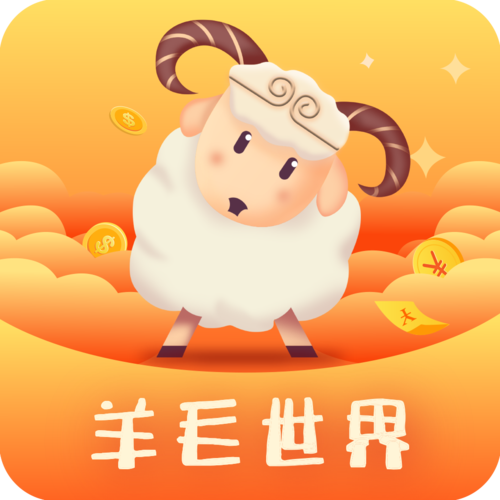 羊毛世界短视频官方最新版v1.0.0
