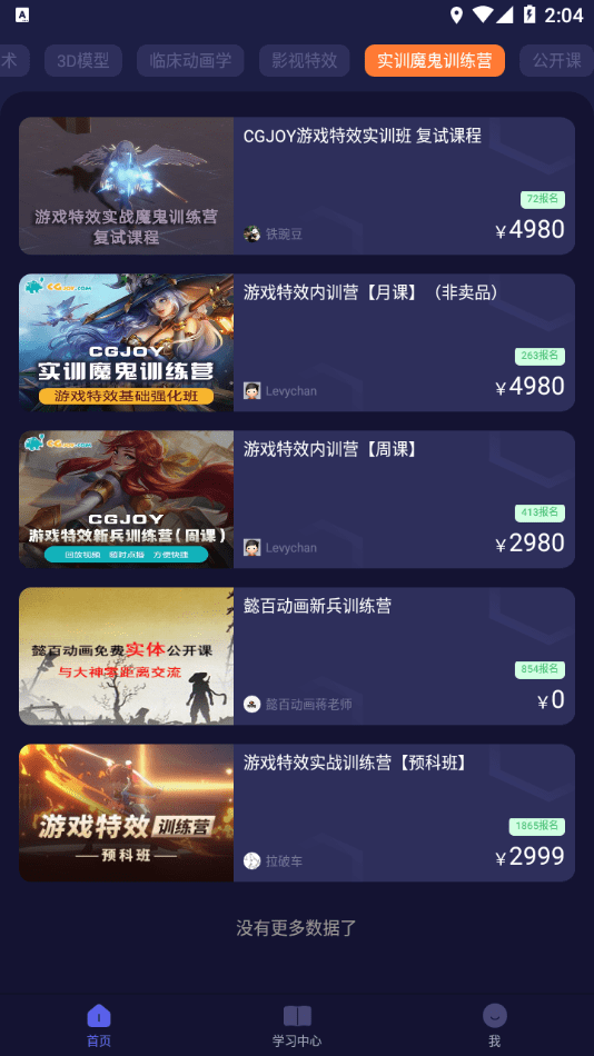 cgjoy课堂免费版