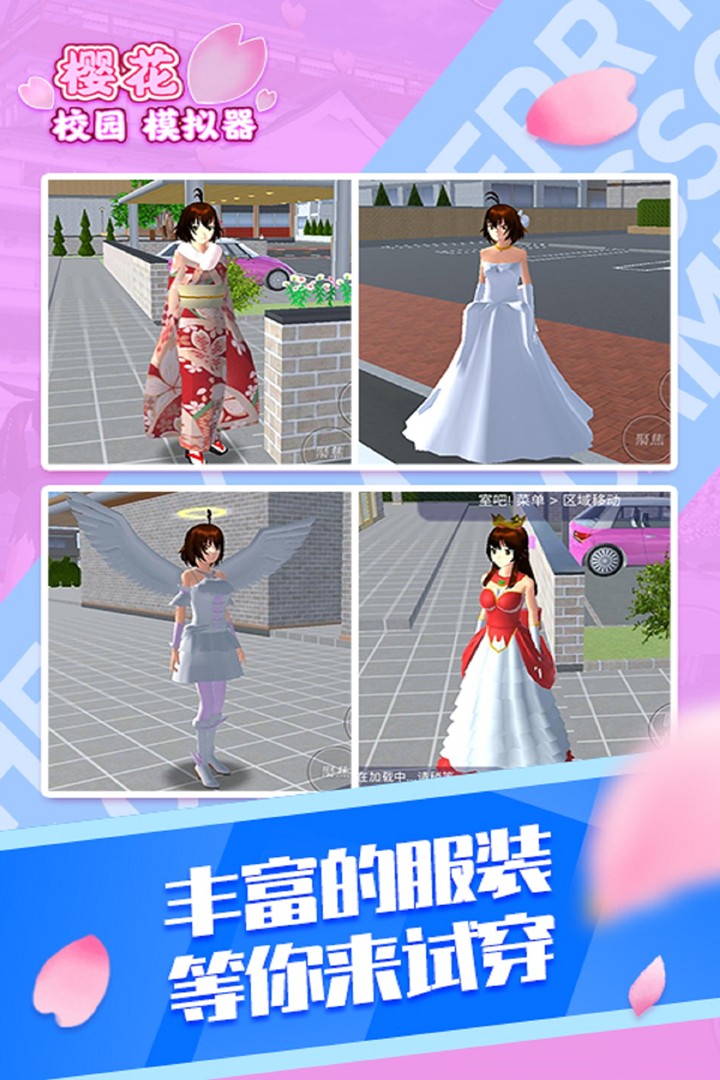 樱花校园模拟器1.043.08正版