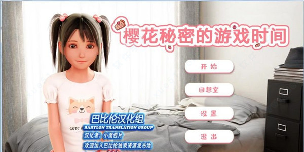 樱的秘密游戏时间百度云