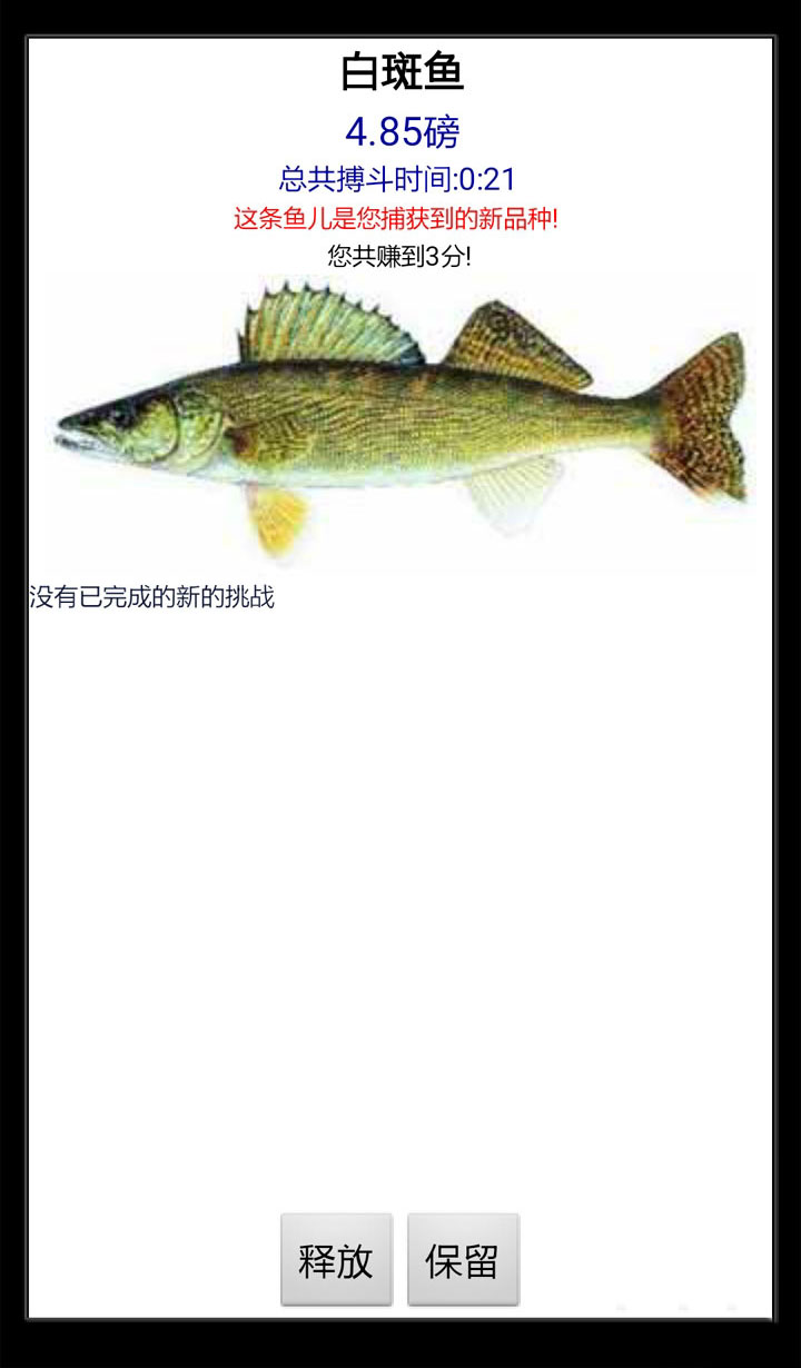 碧湖垂钓中文版