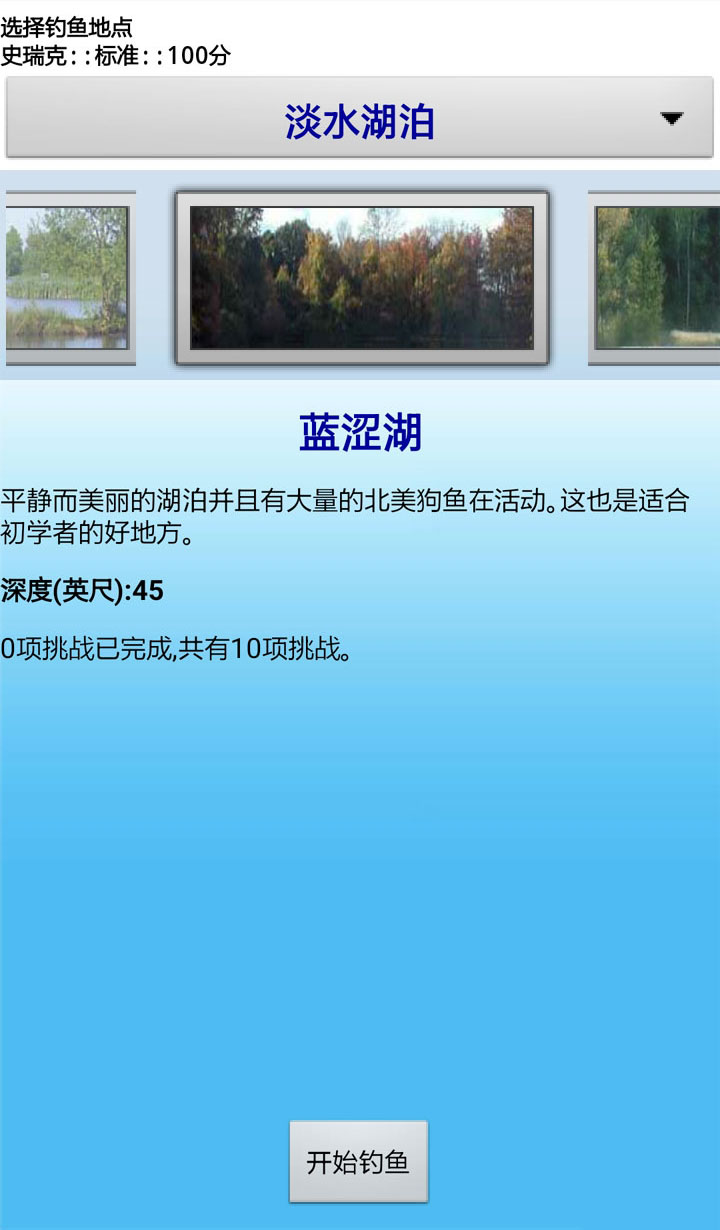 碧湖垂钓中文版