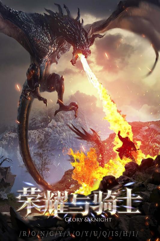 巨龙法则官方版