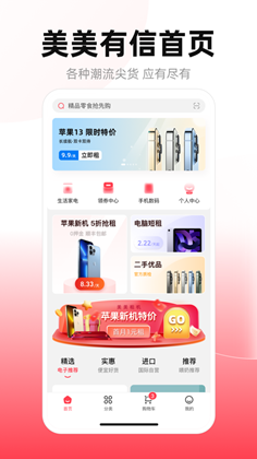 美美有信官方版