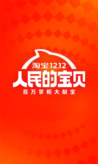 新版淘宝2021