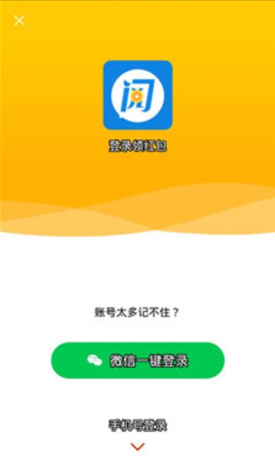闪阅app