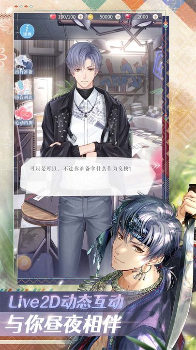 恋与制作人 万圣节活动版本