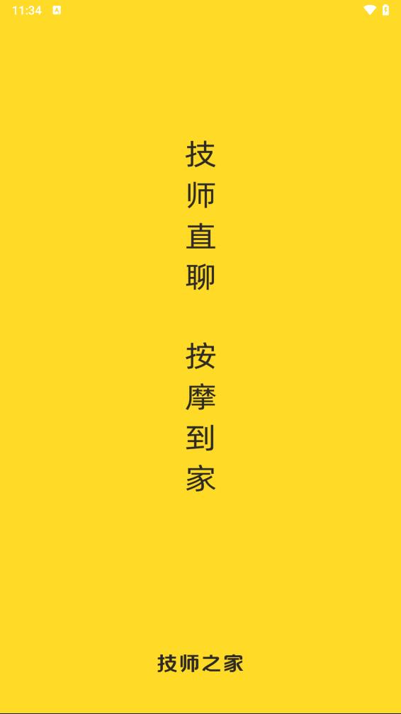 技师之家