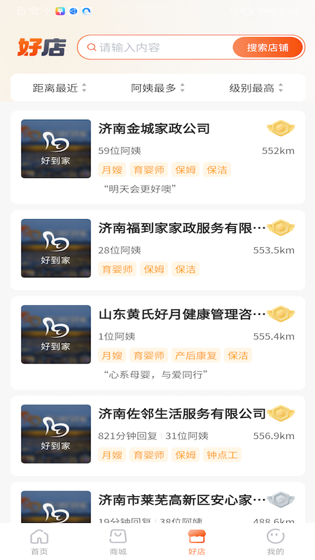 斑马好到家最新版