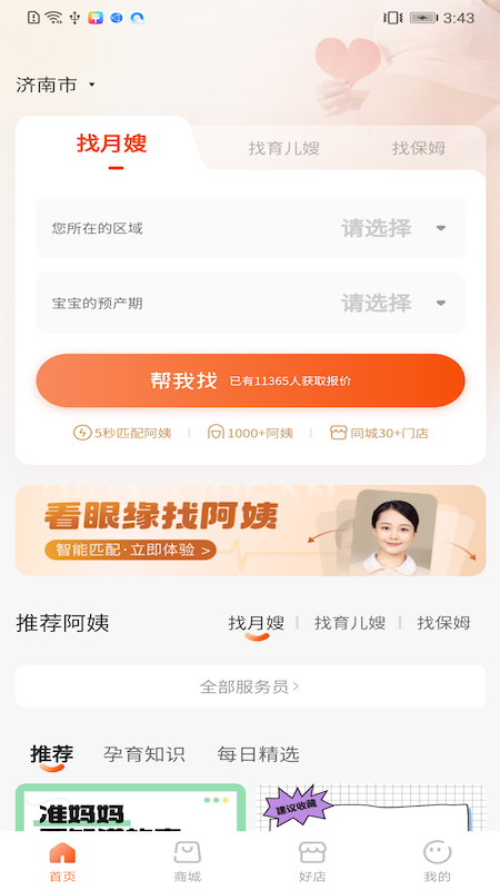 斑马好到家最新版