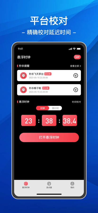 悬浮时钟&连点器手机版