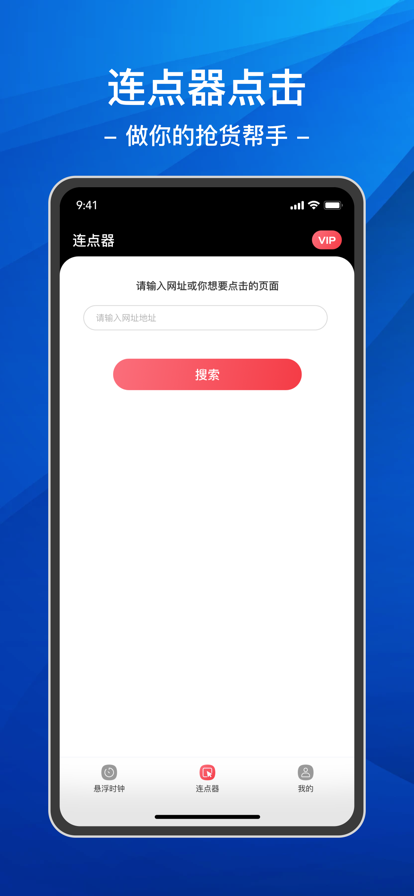 悬浮时钟&连点器手机版