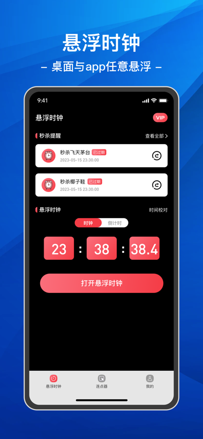 悬浮时钟&连点器手机版