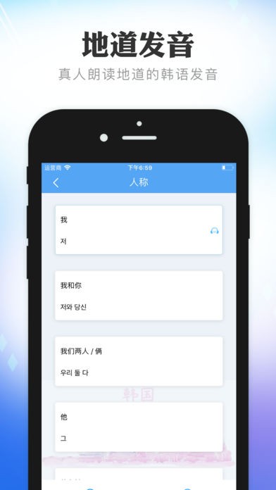 跟我学韩语官网版