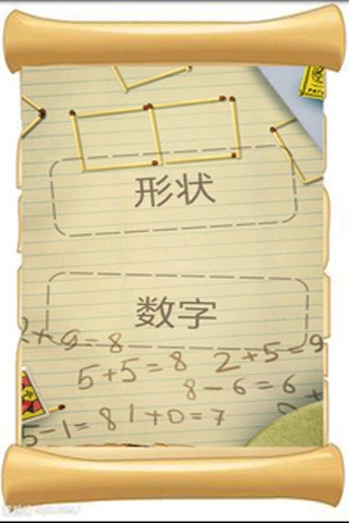 智力火柴拼图手机版