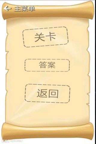 智力火柴拼图手机版