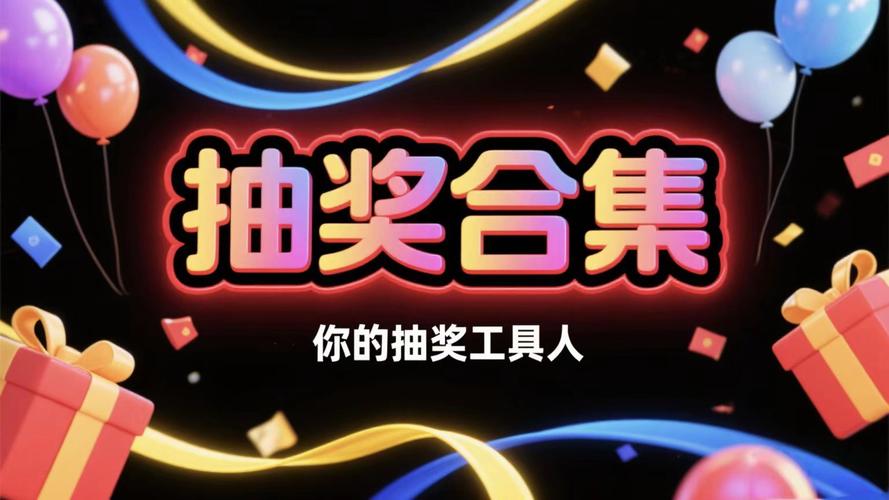 影视世界大抽奖