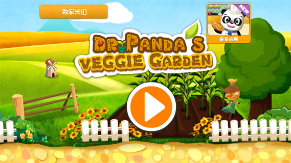 熊猫果蔬园免费版