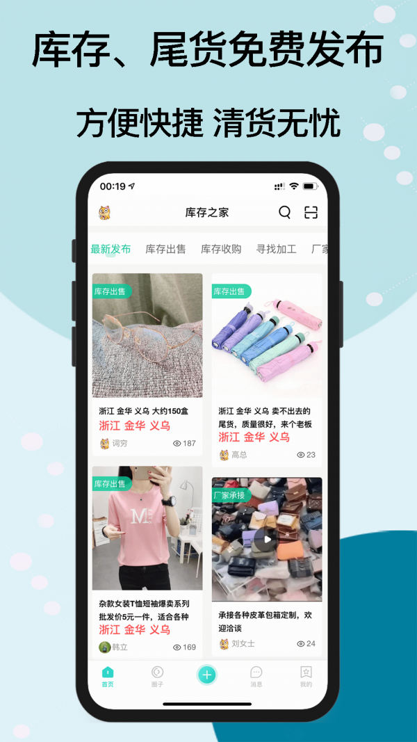 库存之家手机版