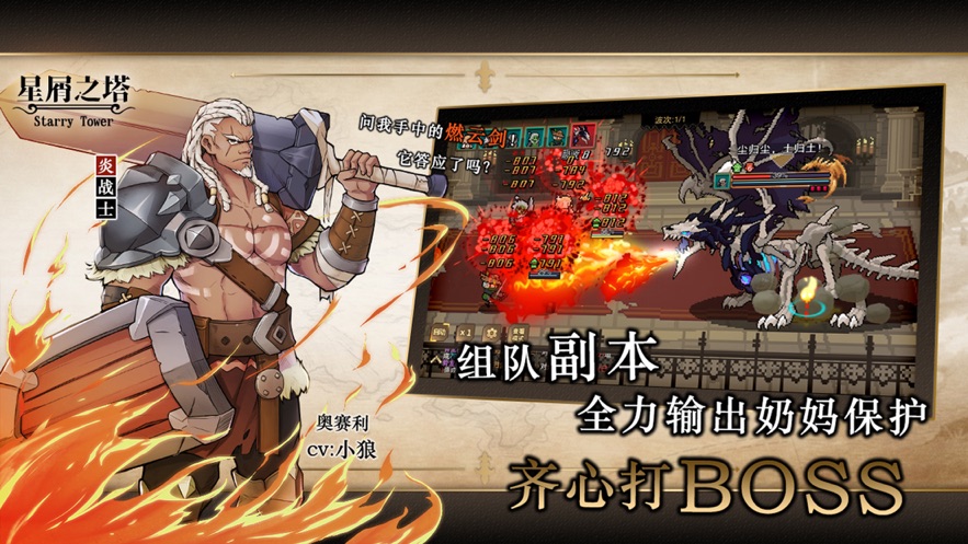 星屑之塔正式版