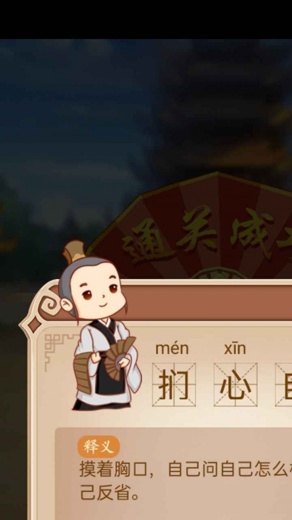 呱呱成语官网版