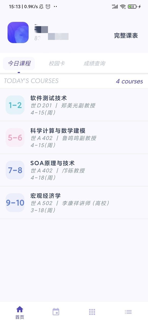 阿咩课表CSU最新版