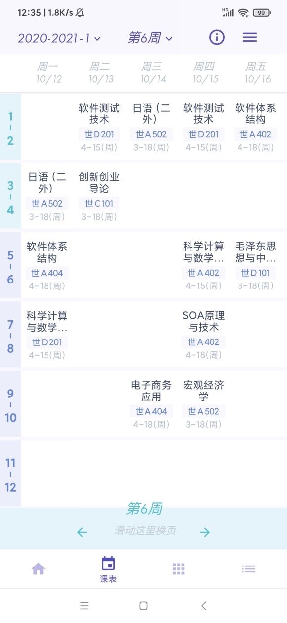 阿咩课表CSU最新版