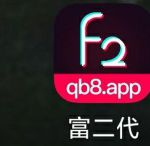 富二代app解锁下载安卓免费