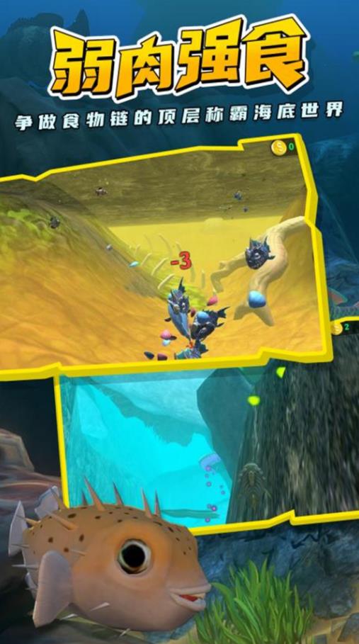 海底吞噬进化免费版