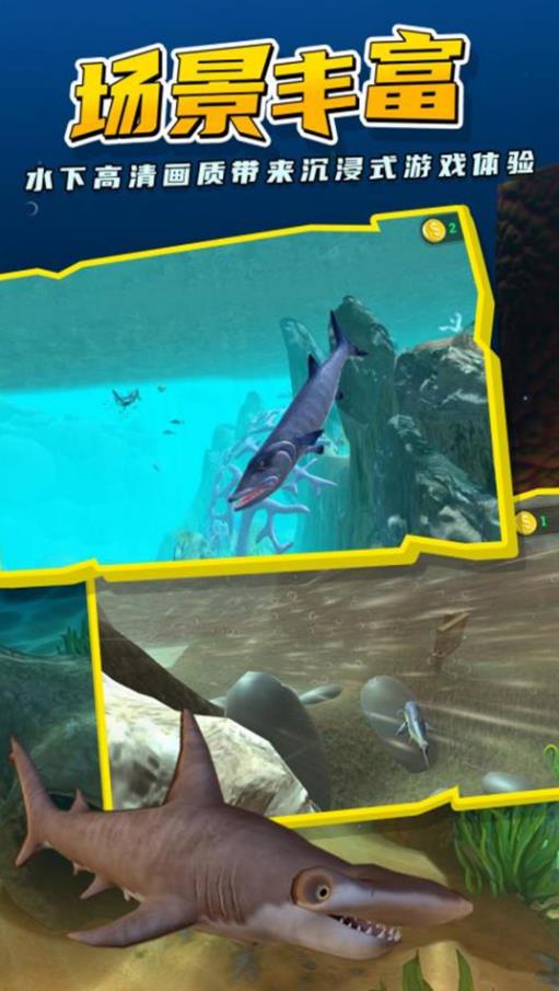 海底吞噬进化免费版