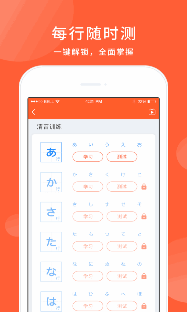 五十音图苹果免费