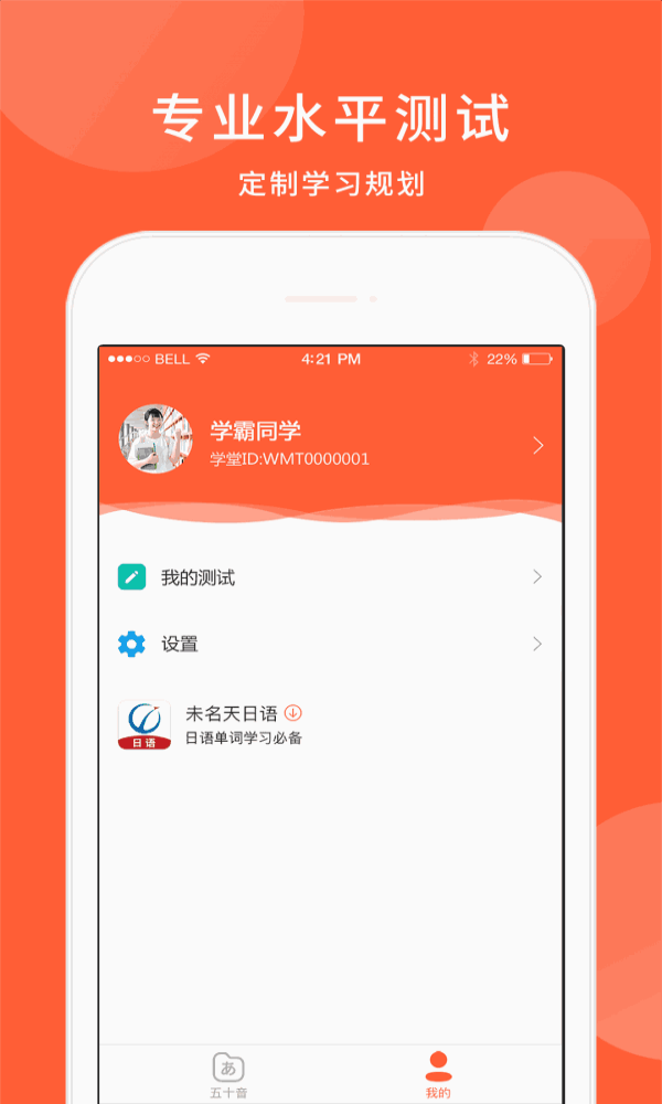 五十音图苹果免费