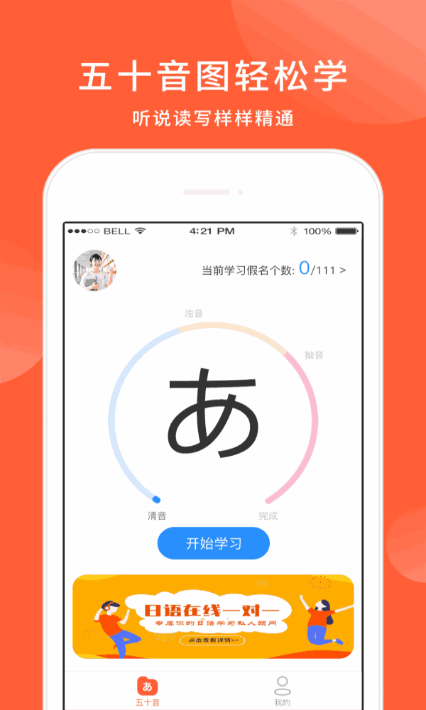 五十音图苹果免费