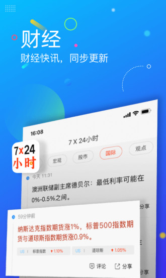 新闻截图4