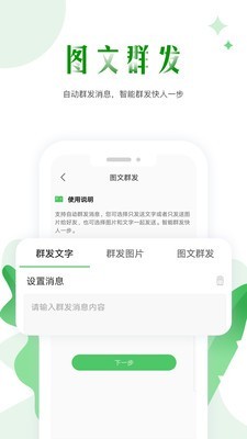 微商群发手机版