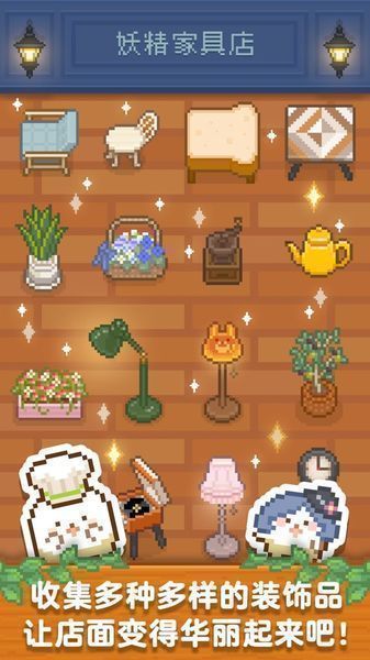 妖精面包房2021官方版