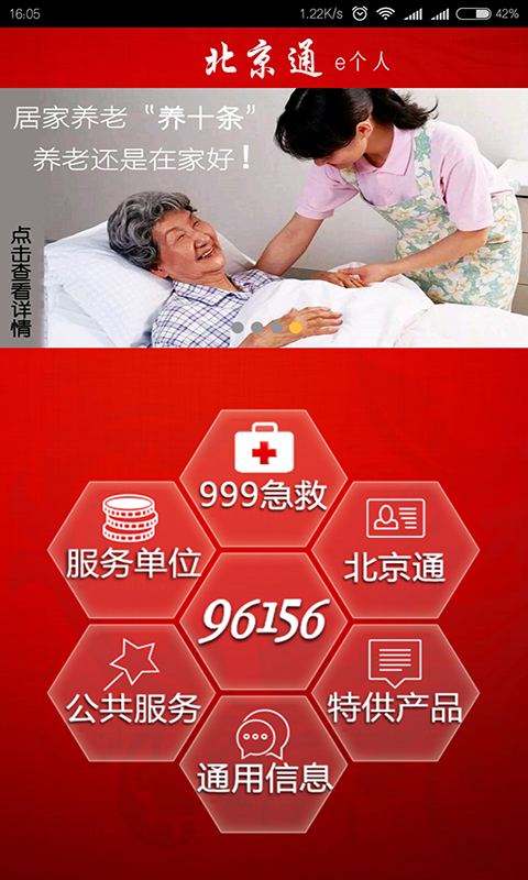 北京通e个人