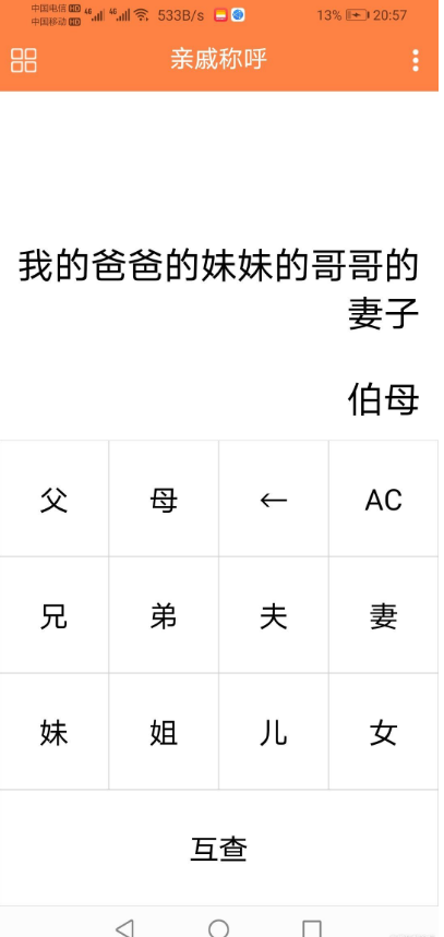全能计算器(去广告)