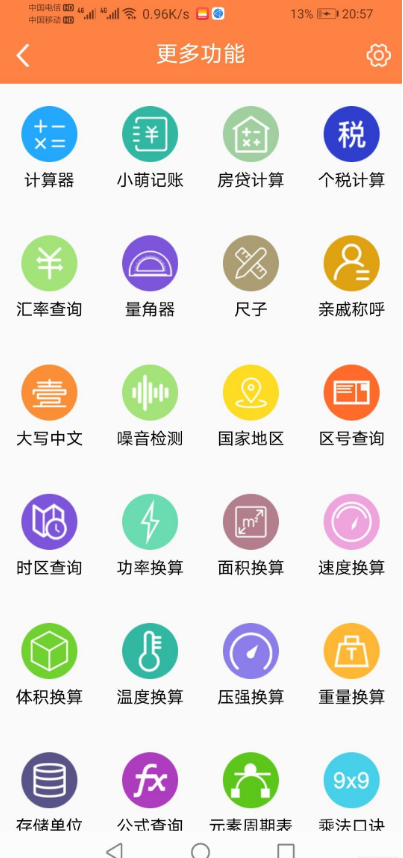 全能计算器(去广告)