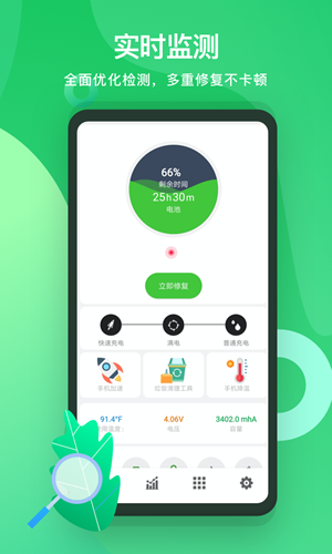 省电多多免费版