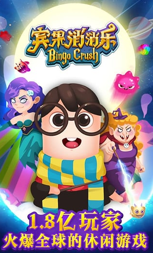 宾果游戏