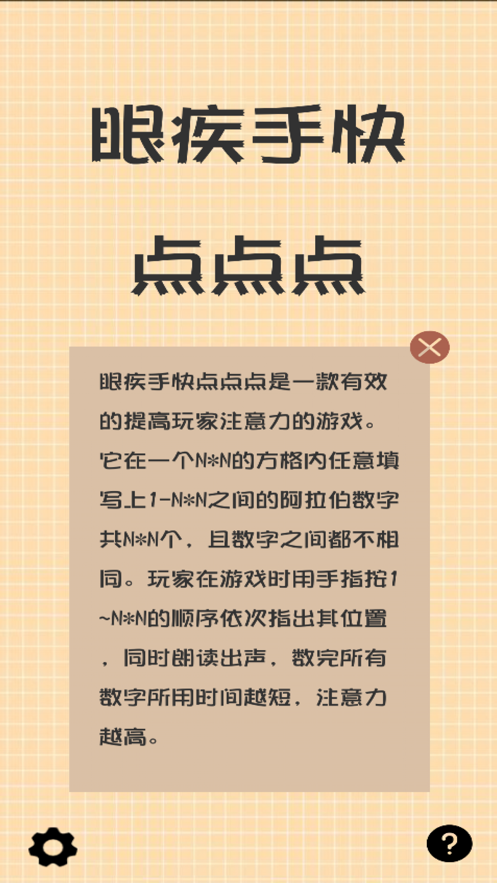 眼疾手快点点点